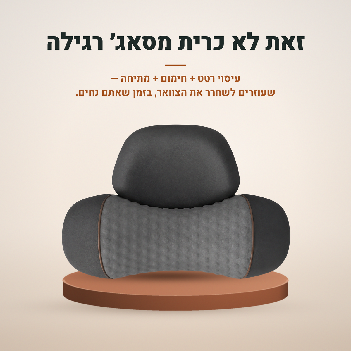 כרית הצוואר 3 ב־1 של Telora – מתיחה, חימום ועיסוי רטט