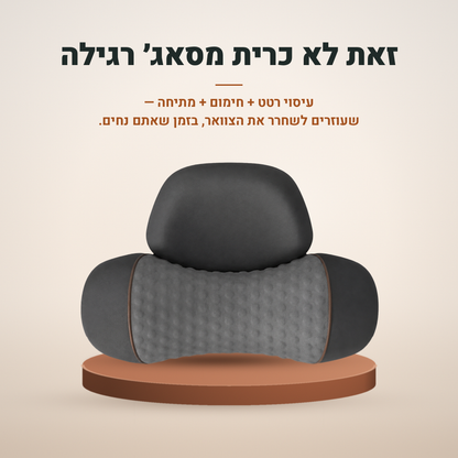 כרית הצוואר 3 ב־1 של Telora – מתיחה, חימום ועיסוי רטט