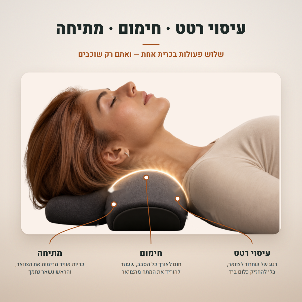 כרית הצוואר 3 ב־1 של Telora – מתיחה, חימום ועיסוי רטט