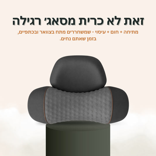 כרית הצוואר 3 ב־1 של Telora – מתיחה, חימום ועיסוי רטט